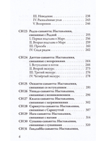 Саньютта-никая. Связанные наставления Будды. Часть III: Книга совокупностей