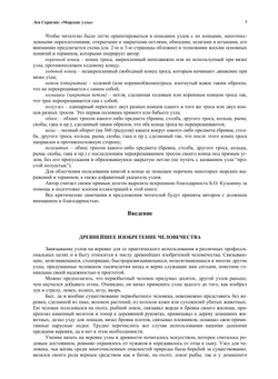 Морские узлы. 2-е издание | Скрягин Лев Николаевич