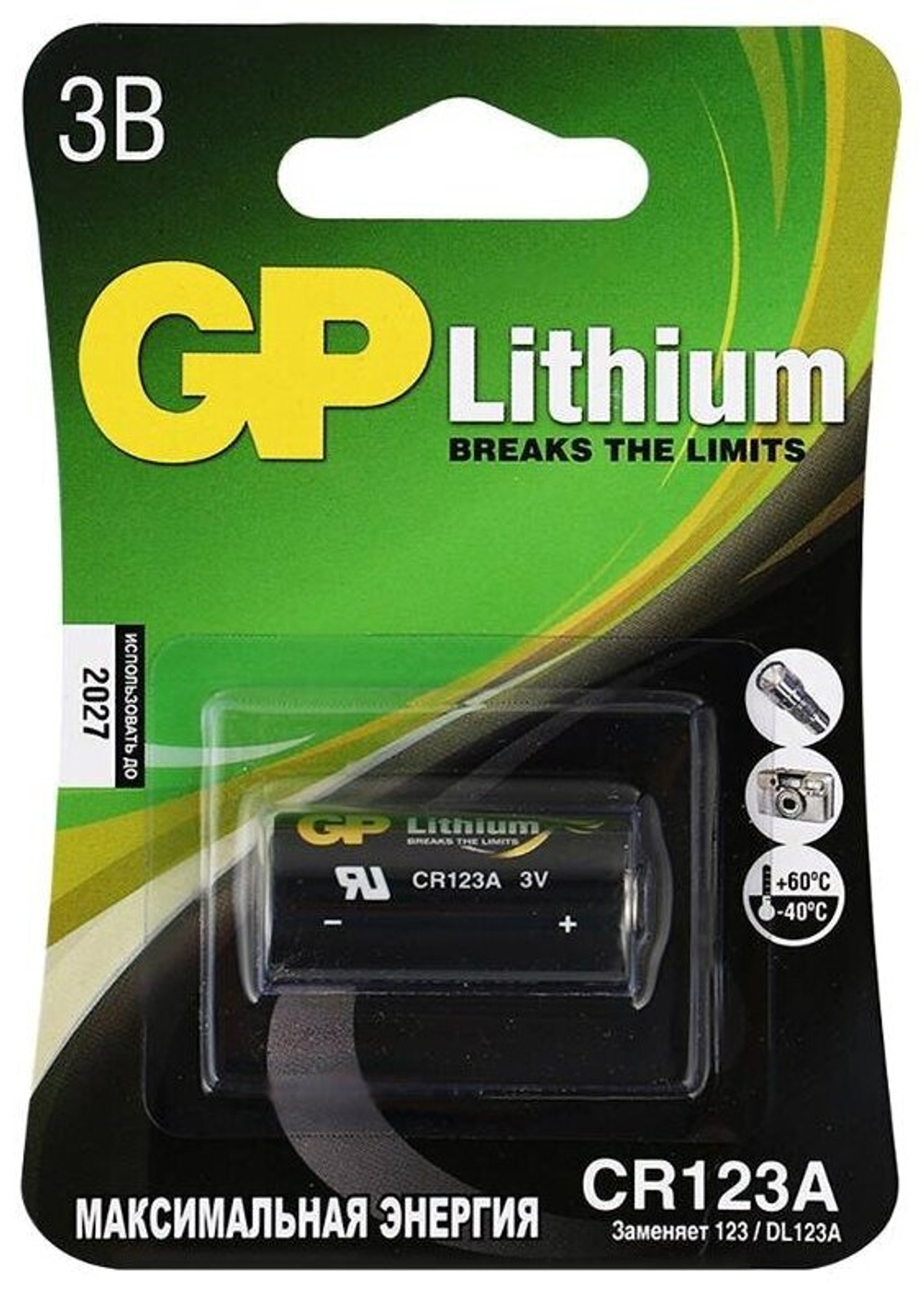 Батарейка для фототехники CR123A GP BL1