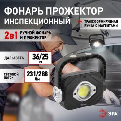 Светодиодный фонарь ЭРА PB-701 прожектор 3Вт на батарейках 3хАА с ручкой на магните