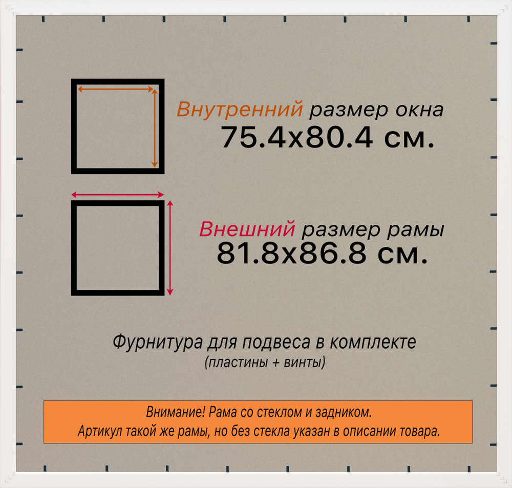 Рамка 75x80 для постера и фотографий RPS1380858-56