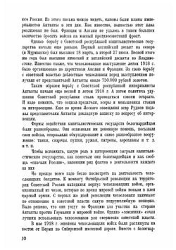Религиозная контрреволюция 1918-20 гг. и интервенция | Кандидов Борис Павлович