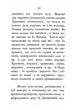 Письма. Книжка 3 | С.И. Гамалея