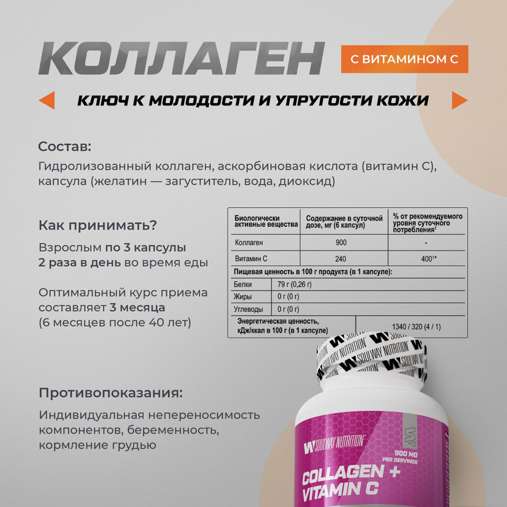 Комплекс витаминов Коллаген и Омега 3 / 250 капсул