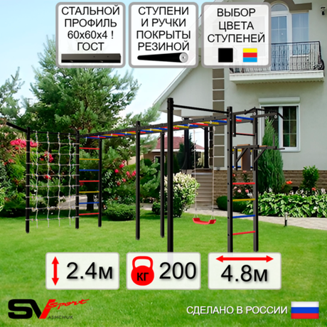 Уличная шведская стенка Sv Sport рукоход х 2 с комплектом турник прямой 2шт У51577 (Турник/Брусья/"Лодочка"/Кронш бокс/Сетка)