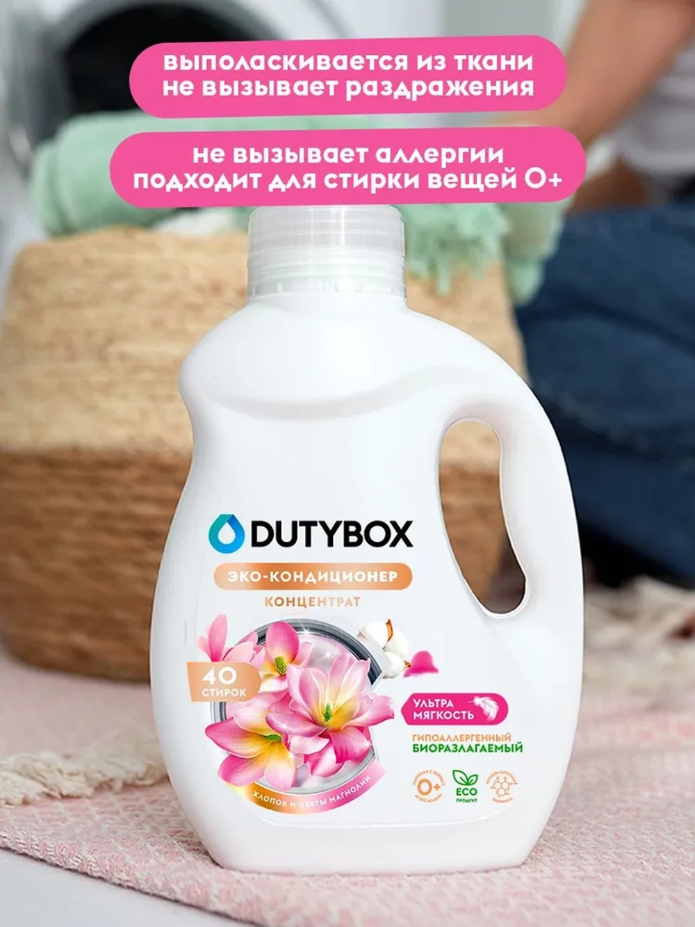 DUTYBOX Кондиционер для белья Хлопок и цветы магнолии 1л
