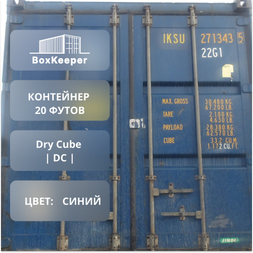 Контейнер 20 футов № IKSU2713435
