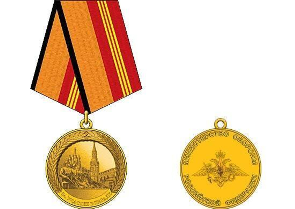 Медаль «За участие в военном параде в День Победы» (муляж)