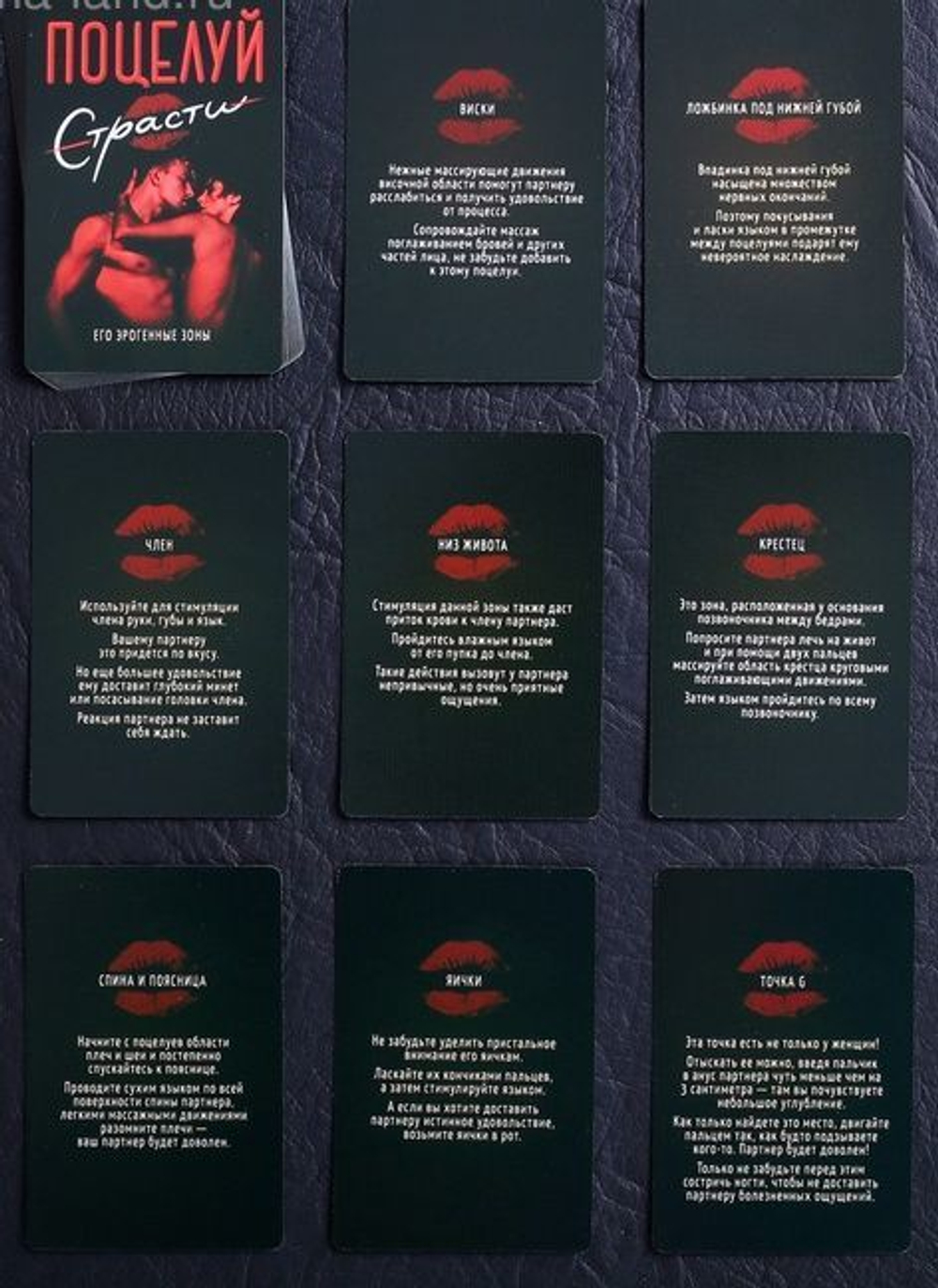 Эротическая игра для двоих "Поцелуй страсти"