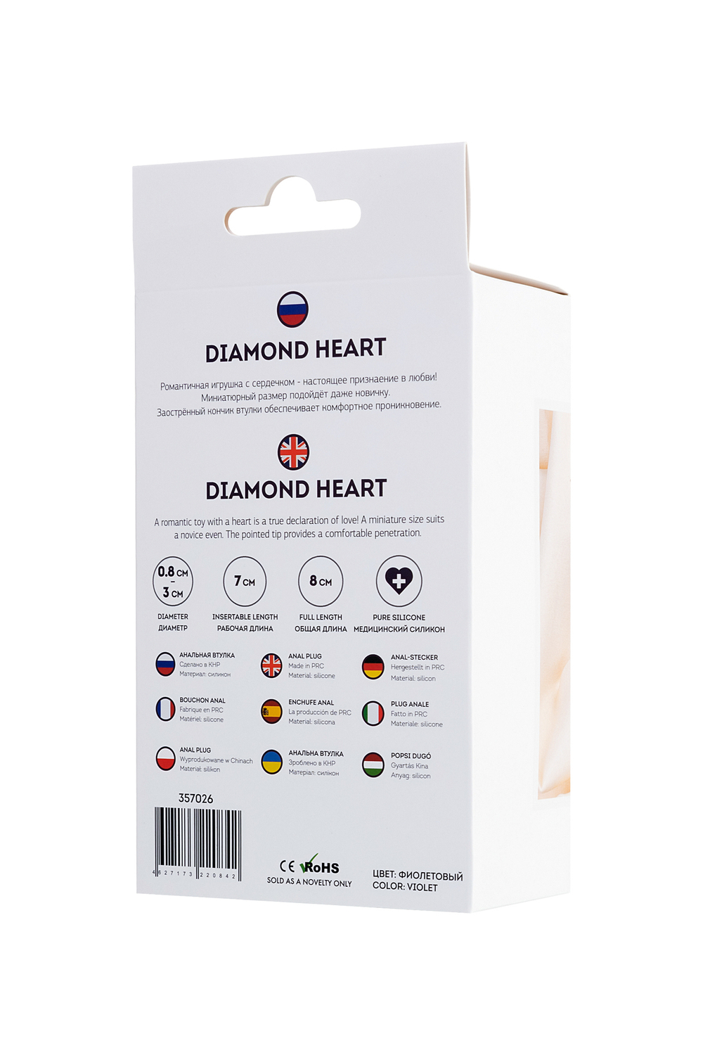Анальная втулка ToDo by Toyfa Diamond Heart, силикон, фиолетовая, 8 см, Ø 3 см