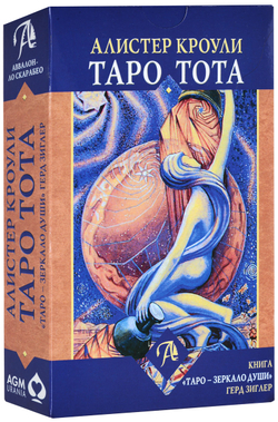 Набор "Алистер Кроули. Таро Тота - зеркало души"