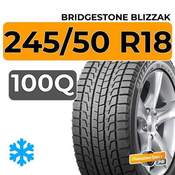 Bridgestone Blizzak RFT 245/50 R18 100Q RunFlat