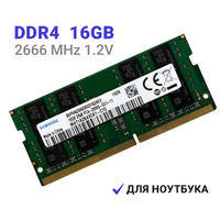Модуль памяти NBook SO-DDR4 16Gb, 2666Mhz, Samsung (M471A2K43CB1-CTD)