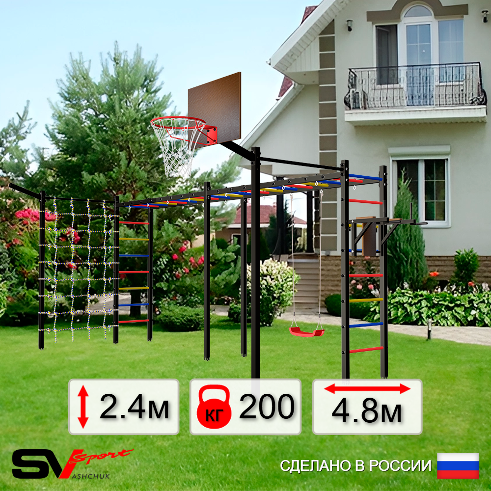 Уличная шведская стенка Sv Sport рукоход х 2 с комплектом турник прямой 2шт У54877К (Брусья/"Лодочка"/Щит баскет/Кронш бокс/Сетка)