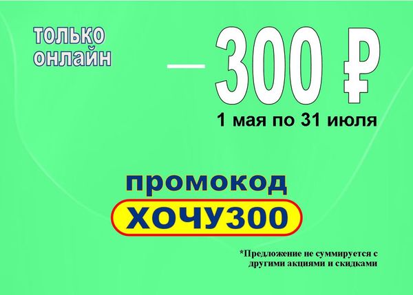 Купон скидка