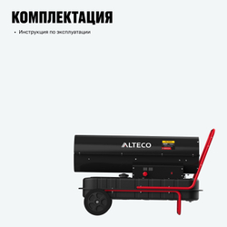 Дизельная тепловая пушка ALTECO A 6500 DH