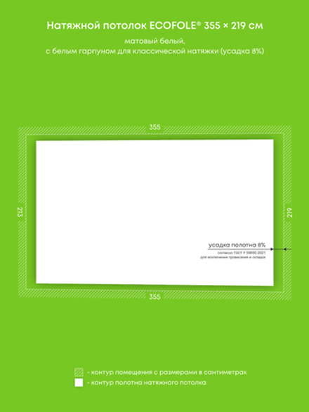 Матовый натяжной потолок 7.7 м2