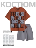 Спортивный костюм для мальчика на физкультуру