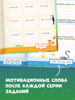 К школе готов! Математика. Учимся решать примеры и задачи. Счёт в пределах 20