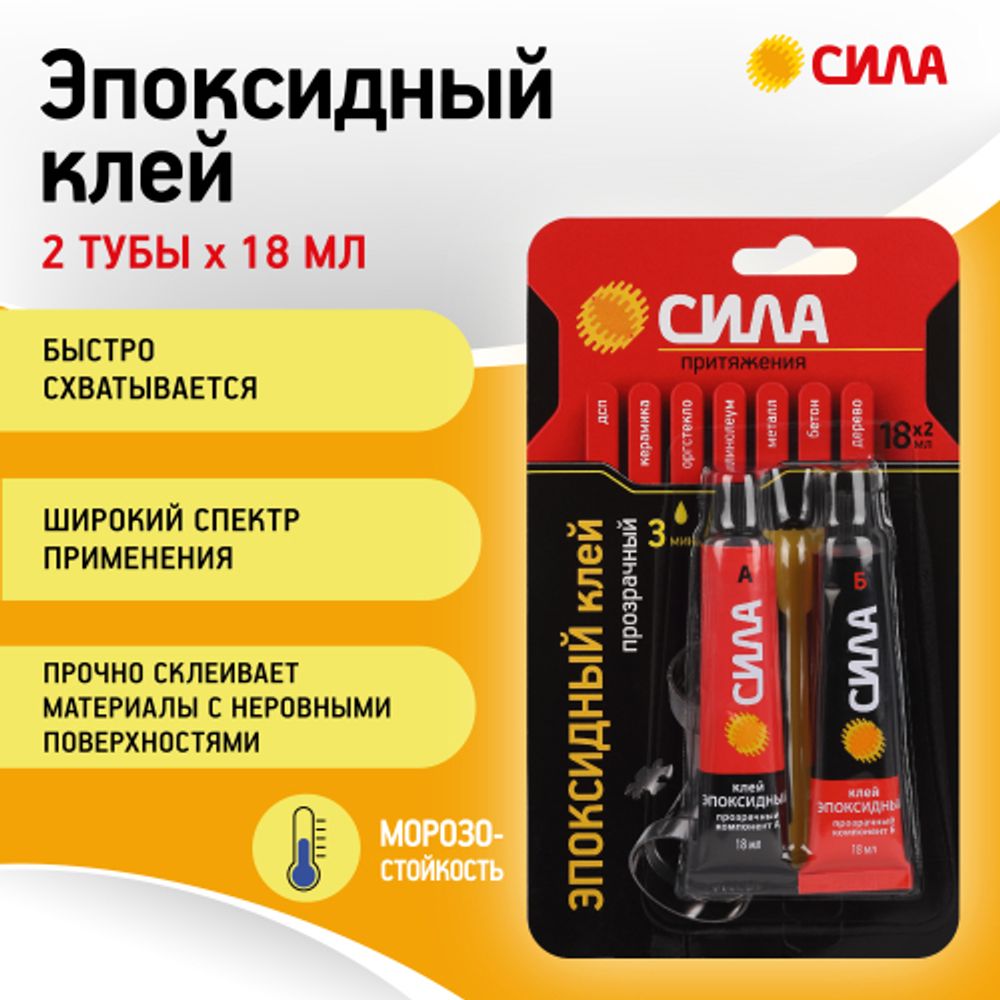 Эпоксидный клей СИЛА SEBL1-36 тубы 2х18 мл блистер | Сила