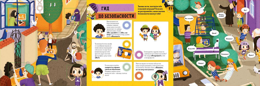 Азбука безопасности