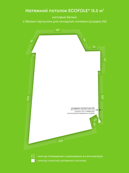 Матовый натяжной потолок 15.5 м2