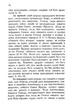 Толкование на книгу святого пророка Малахии | Епископ Палладий