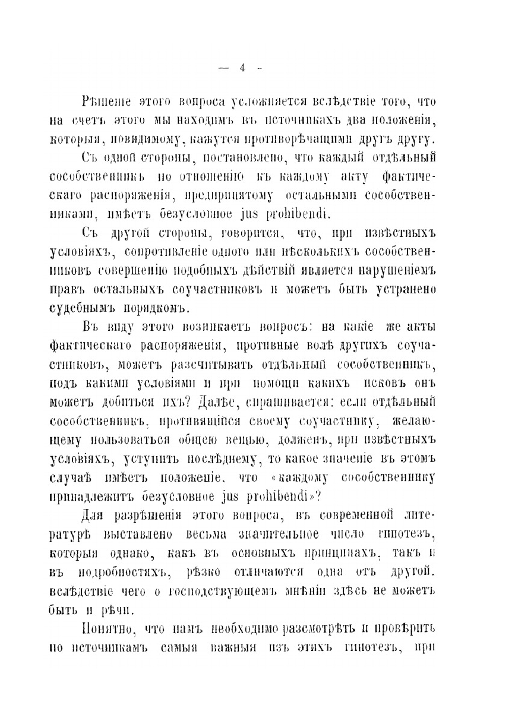 Учение о праве общей собственности по римскому праву | В.Ф. фон Зелер