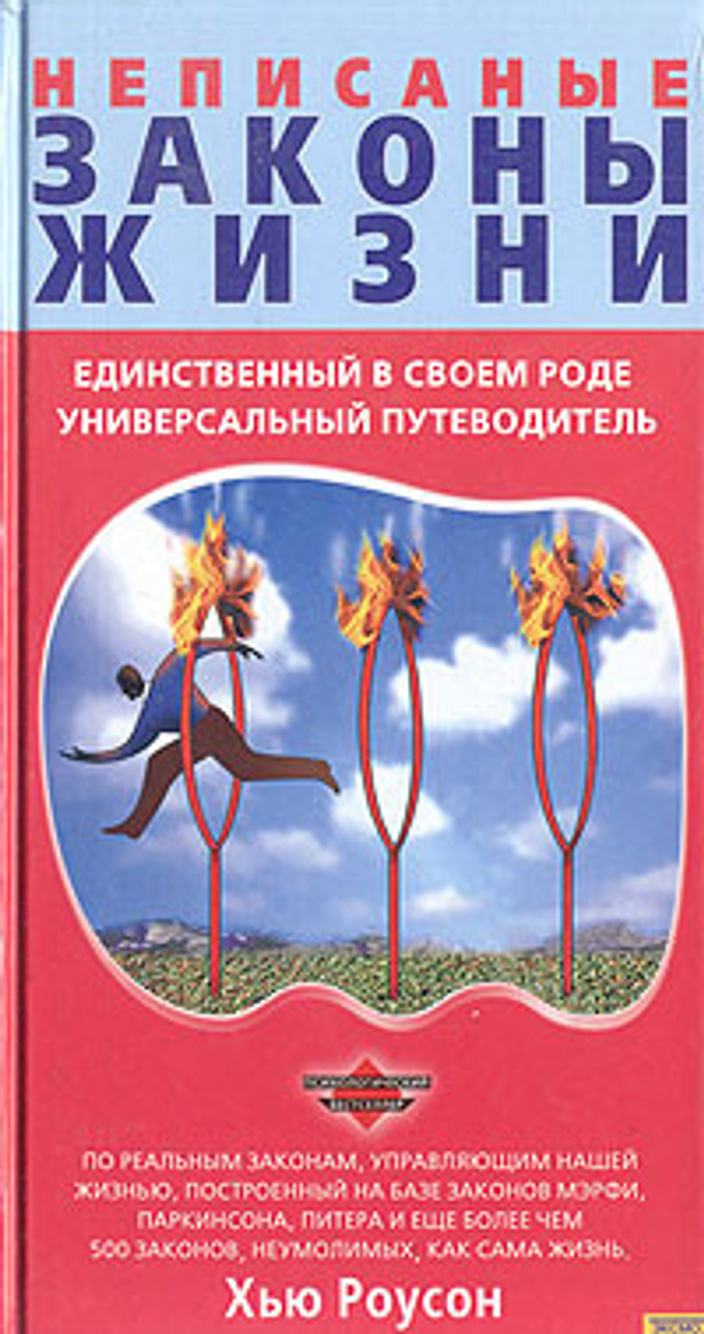 Неписаные законы жизни