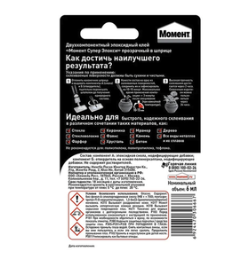 Клей Момент Супер Эпокси прозрачный, шприц на блистер-карте (6 мл)