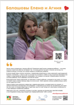 Фотовыставка « Сильные мамы уникальных детишек»