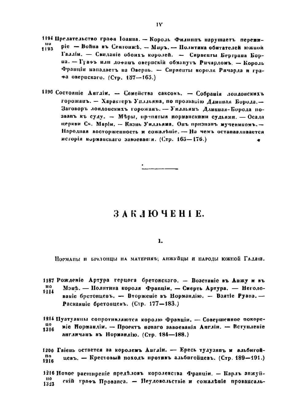 История завоевания Англии норманнами с изложением причин и последствий этого завоевания в Англии, Шотландии, Ирландии и на материке, до нашего времени | Тьерри Огюстен