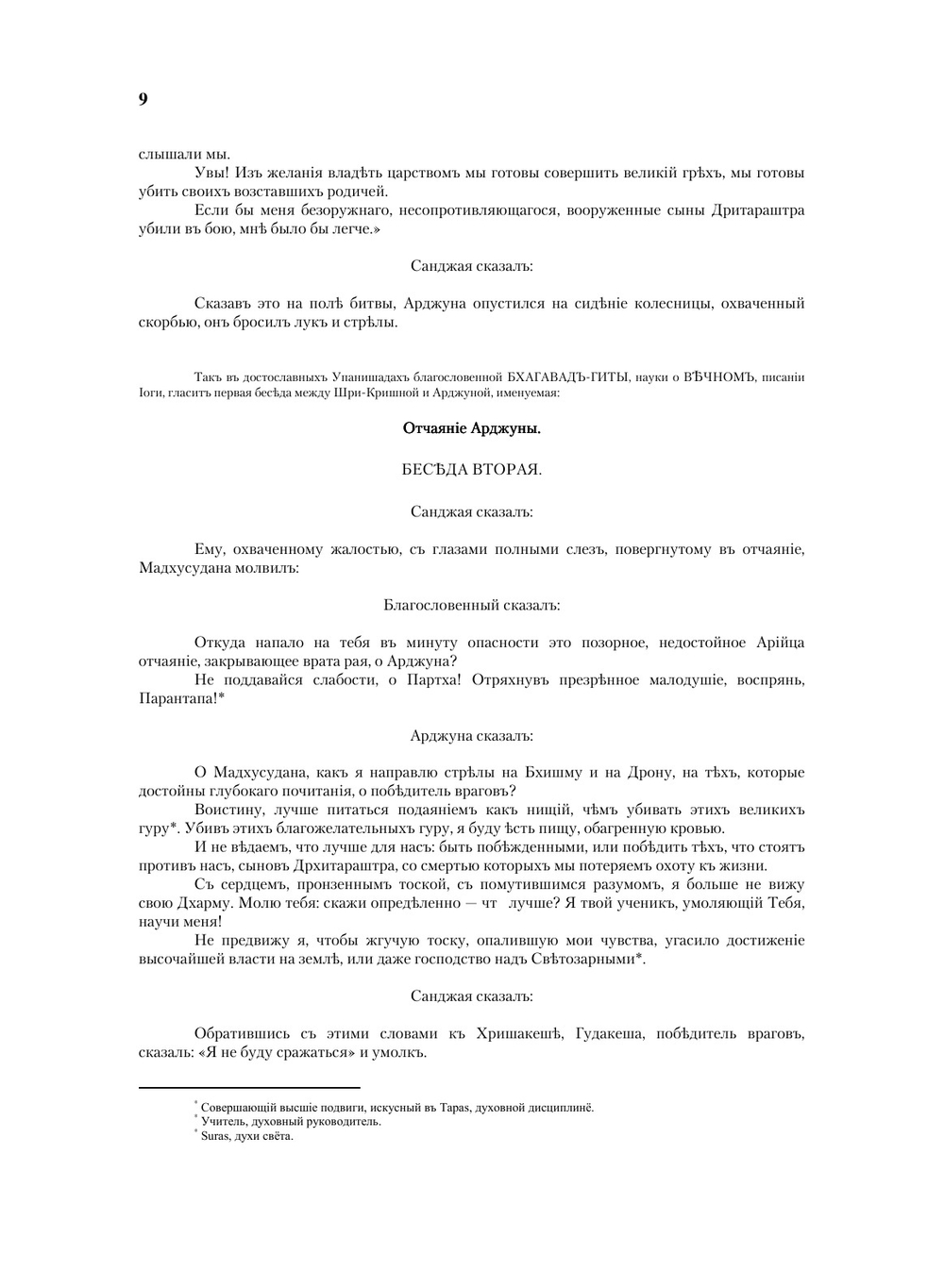 Бхагавад-Гита | А. Каменская; И. Манциарли