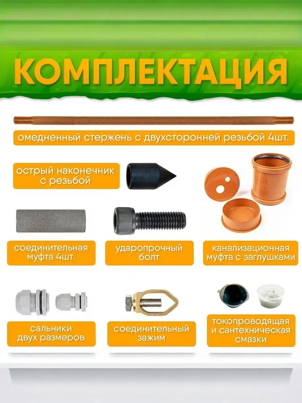 Комплект заземления для дома 6 м из омедненной стали диаметром 14мм