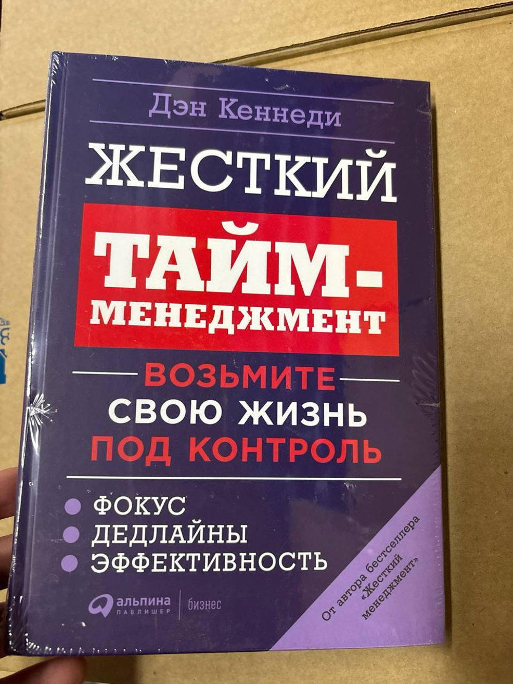 Жесткий тайм менеджмент