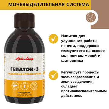Взвар "Гепатон-3"