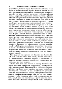 Военные действия на Оксусе и падение Хивы | Мак-Гахан Януарий Алоизий
