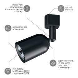 Трековый светильник однофазный ЭРА TR41-GU10 BK под лампу GU10 черный | Однофазные светильники под лампу