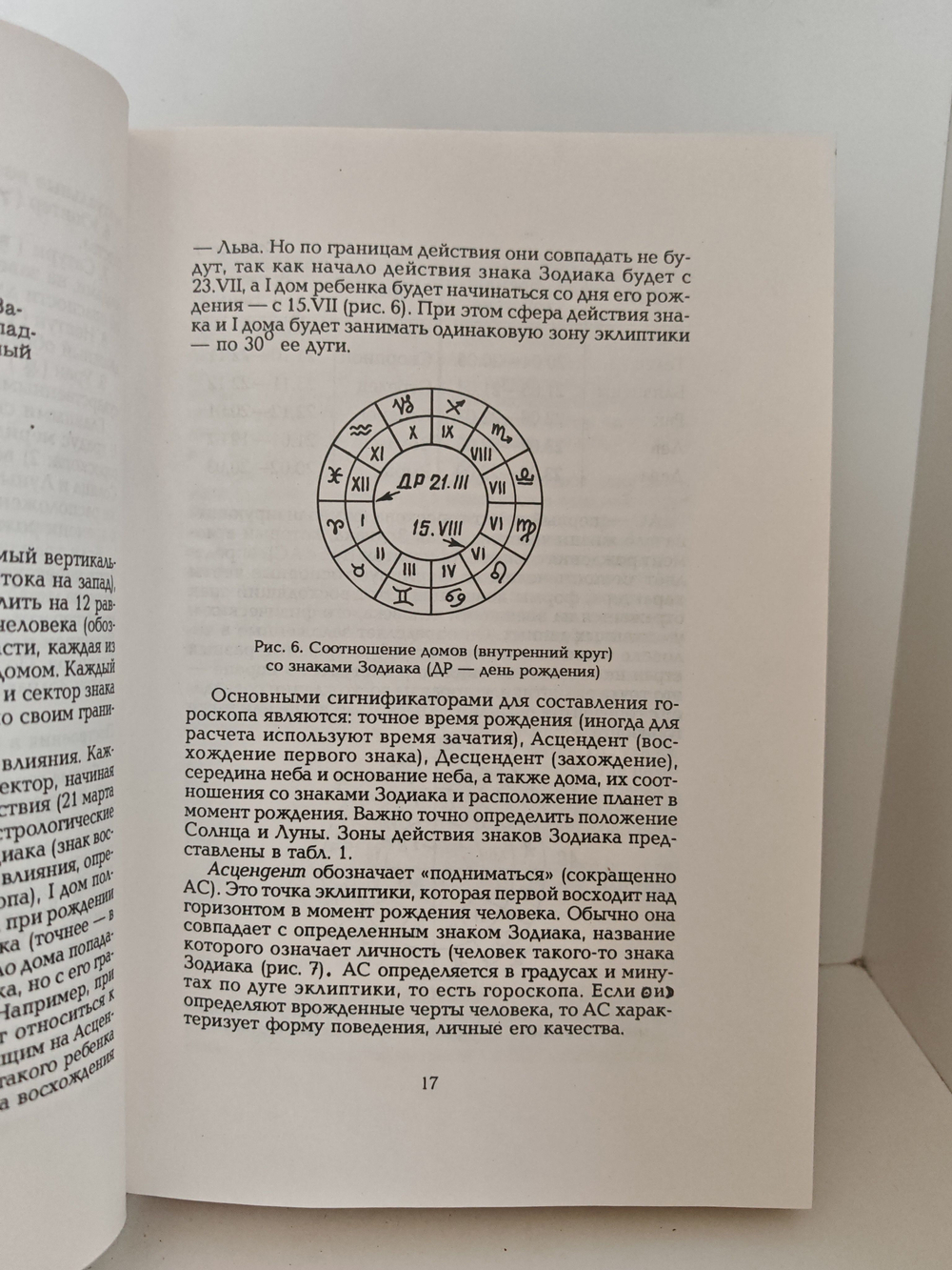 Астрология делового человека. Семейная астрология