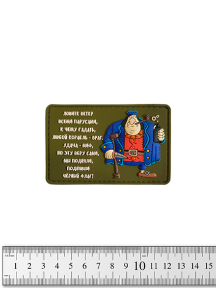 Шеврон Джон Сильвер. Ловите ветер парусами PVC. Олива