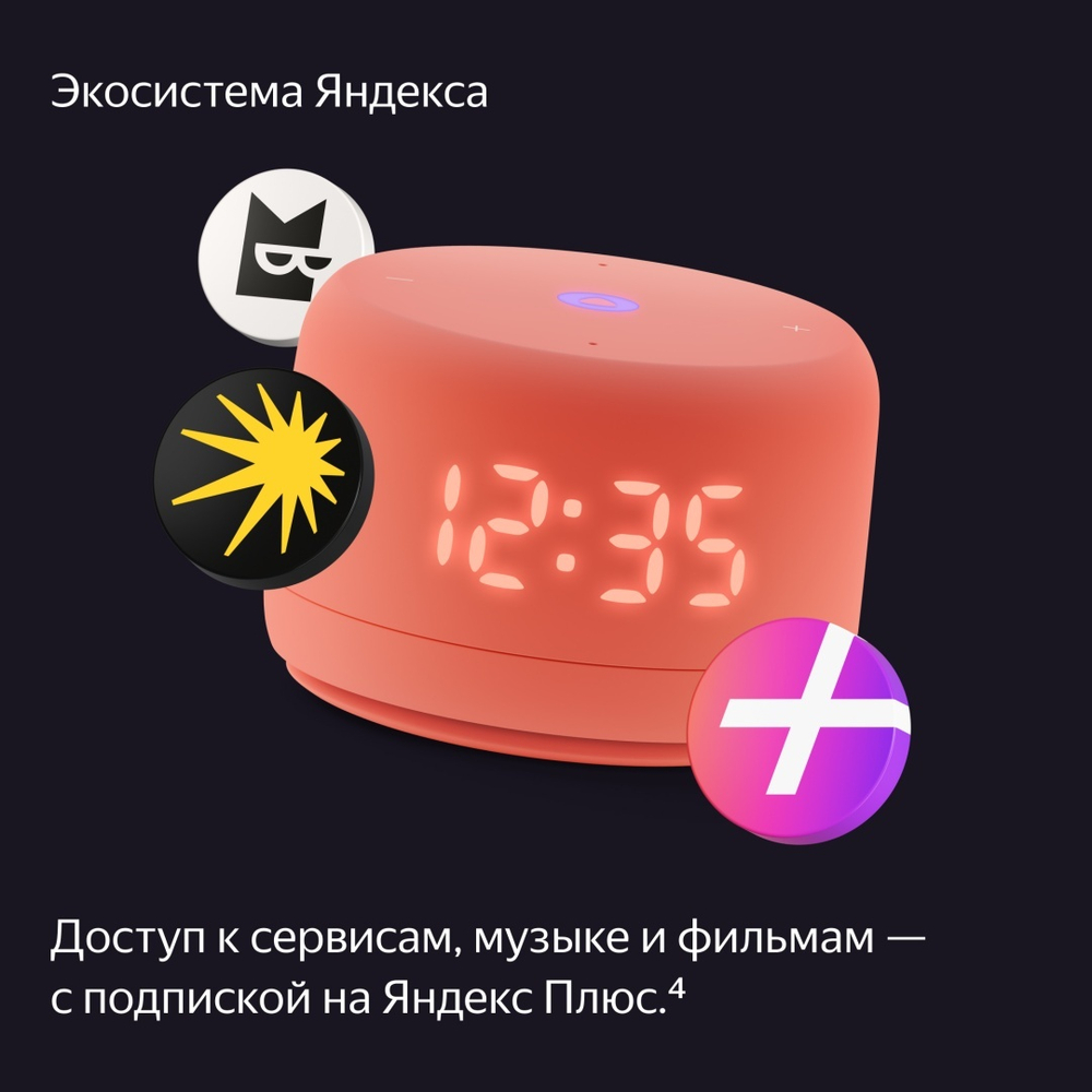 Умная колонка Яндекс Станция Лайт 2 оранжевый