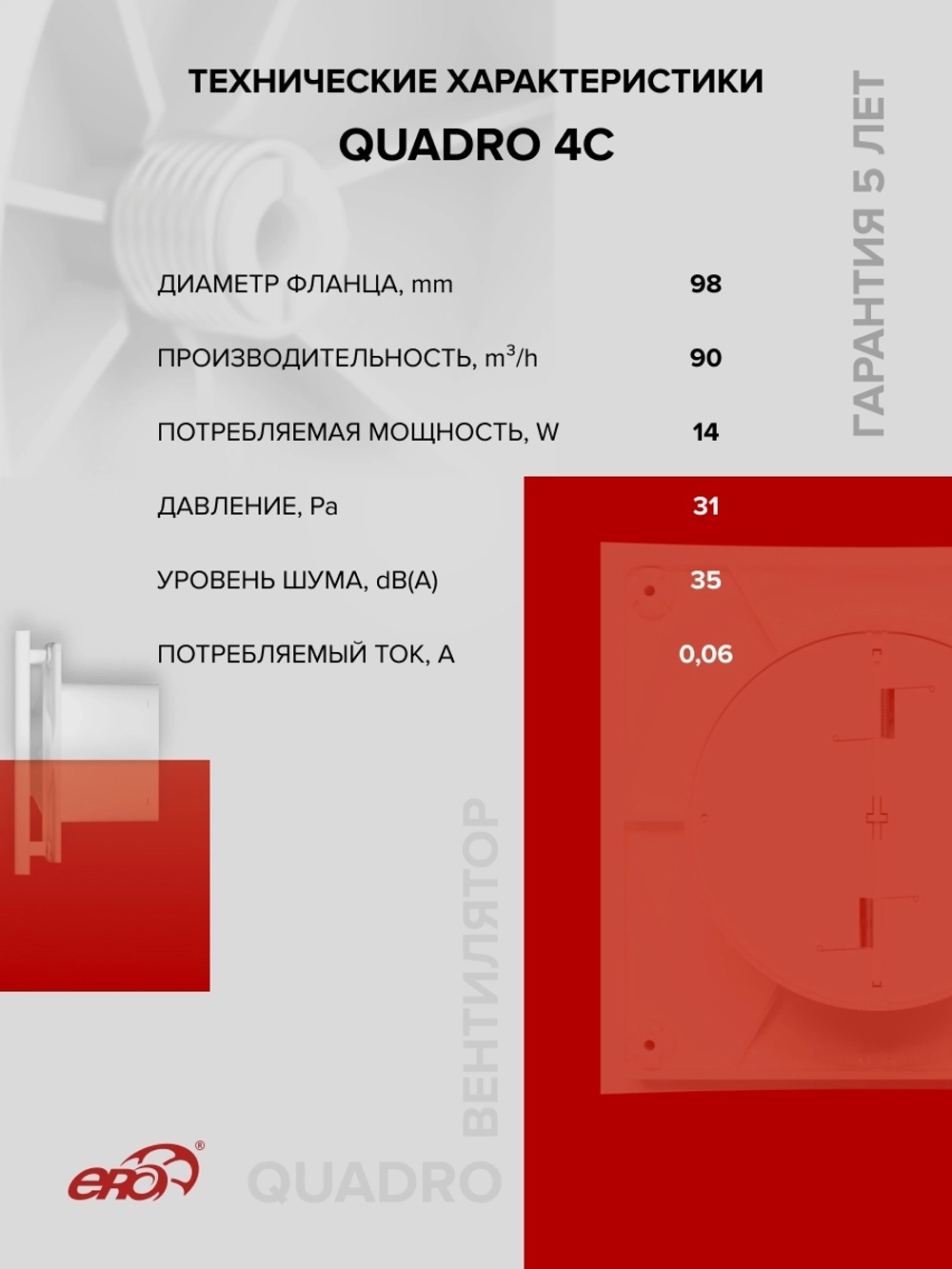 Вентилятор накладной QUADRO D100 обр.клапан ERA