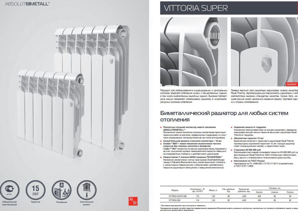 Радиатор Royal Thermo Vittoria Super 500 - 8 секц.