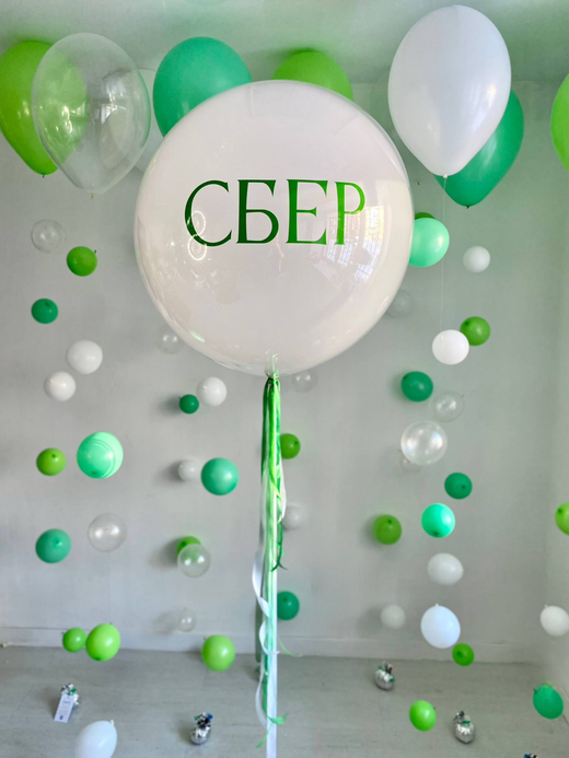 Воздушные шары на корпоратив белый/зеленый СБЕРБАНК пузыри №4106