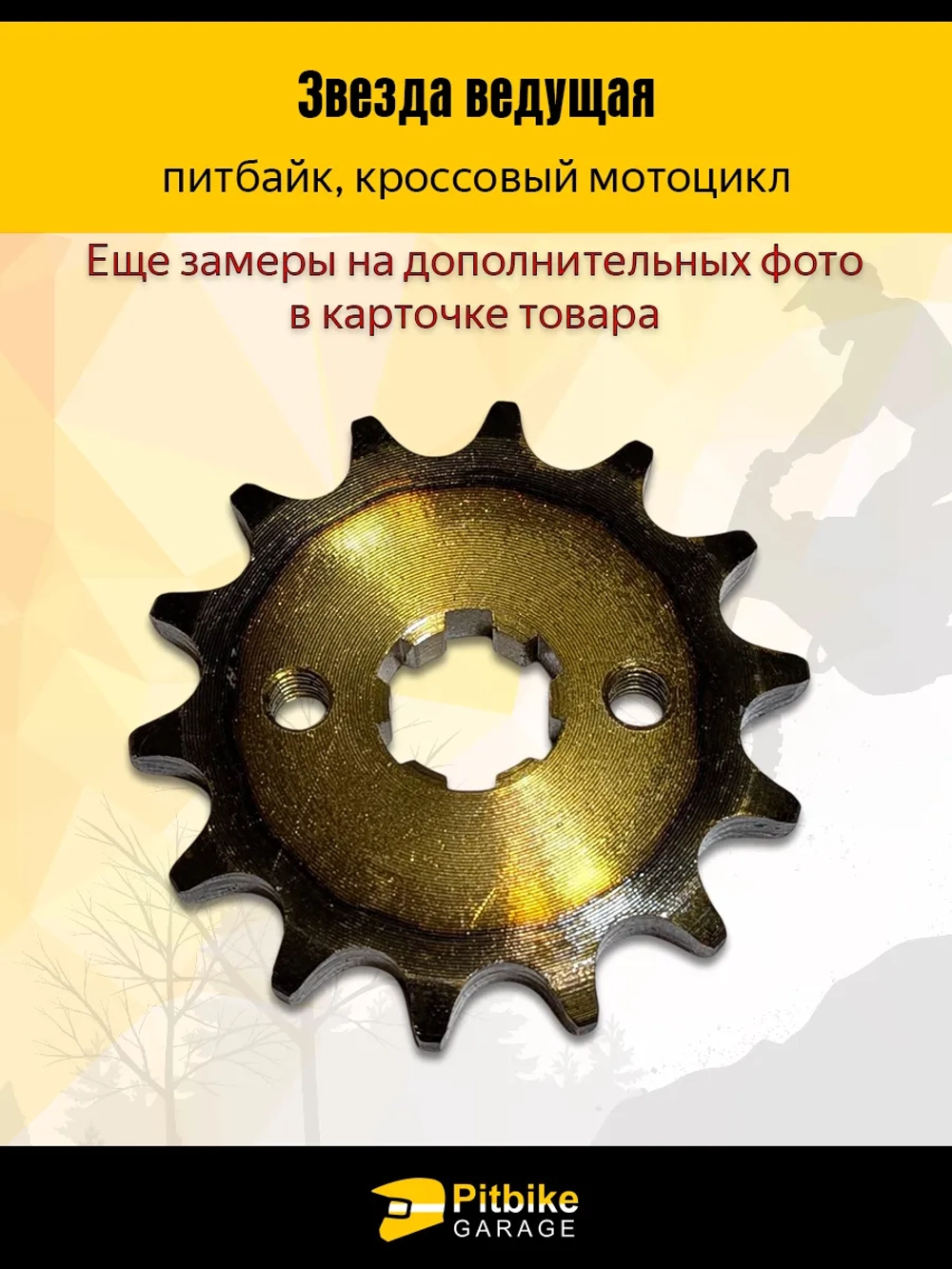 - - Звезда ведущая (428-14) 17мм с закаленными зубьями