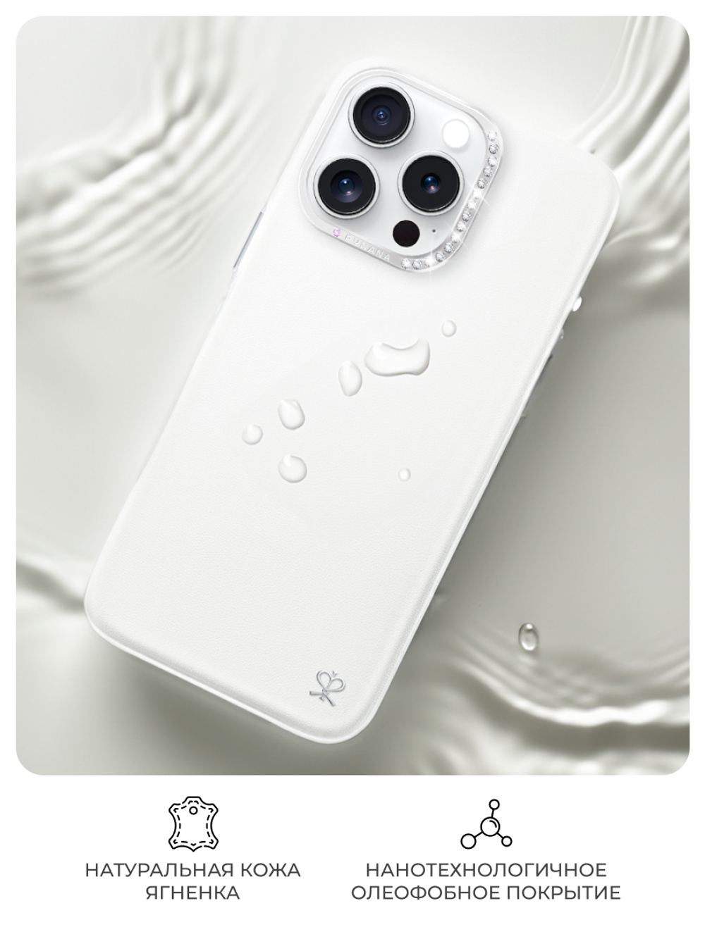 Чехол PYNANA для iPhone 16 Pro кожа, Swarovski белый