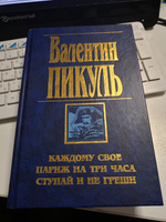 Каждому своё. Париж на три часа. Ступай и не греши