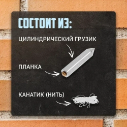 Отвес цилиндрический ТУНДРА, шнур 5 метров, 100 г