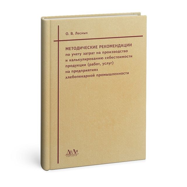 Экономика. Бухгалтерский учет