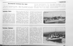 Морские пассажирские суда Советского Союза во Второй мировой войне. Краткий исторический справочник